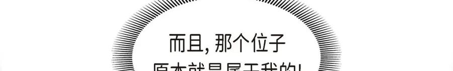 《皇太子的求婚》第39话 我绝不允许被她抢走 第32页