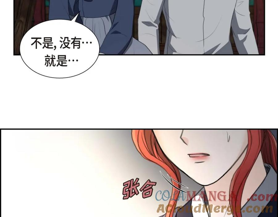 《皇太子的求婚》第39话 我绝不允许被她抢走 第85页