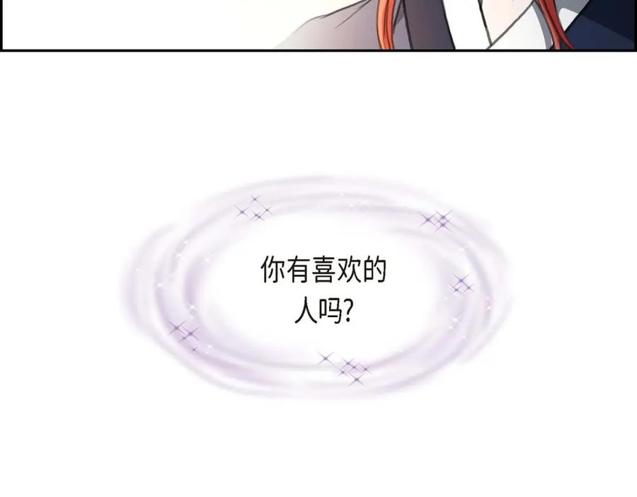 《皇太子的求婚》第39话 我绝不允许被她抢走 第86页