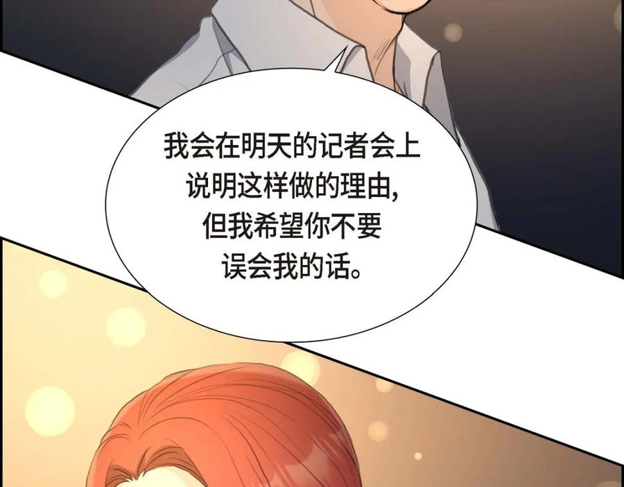 《皇太子的求婚》第39话 我绝不允许被她抢走 第98页