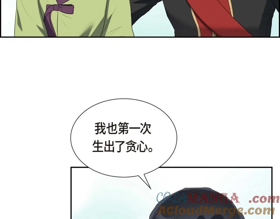 《皇太子的求婚》第39话 我绝不允许被她抢走 第133页
