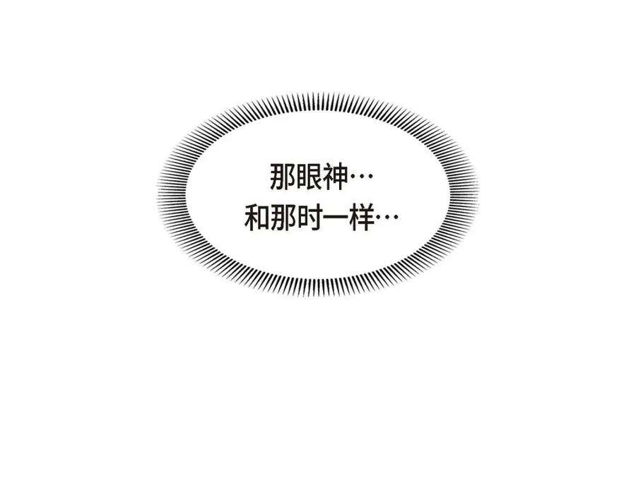 《皇太子的求婚》第39话 我绝不允许被她抢走 第135页