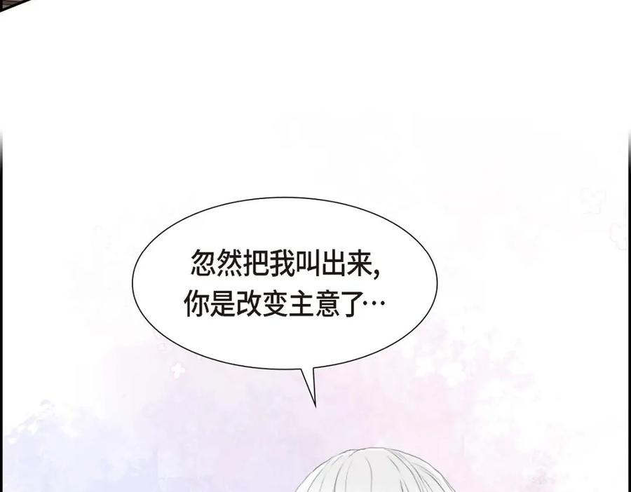 《皇太子的求婚》第39话 我绝不允许被她抢走 第19页