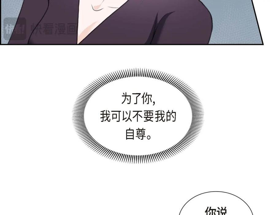 《皇太子的求婚》第39话 我绝不允许被她抢走 第42页