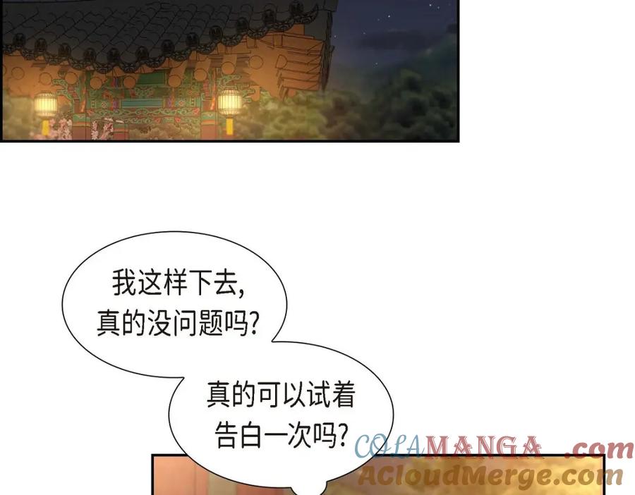 《皇太子的求婚》第39话 我绝不允许被她抢走 第77页