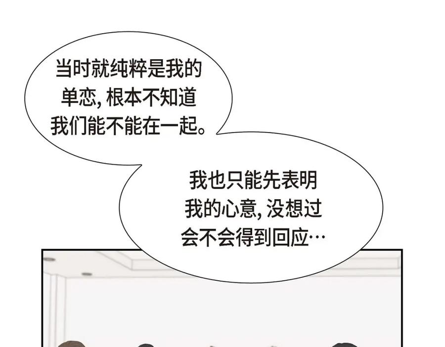 《皇太子的求婚》第39话 我绝不允许被她抢走 第110页