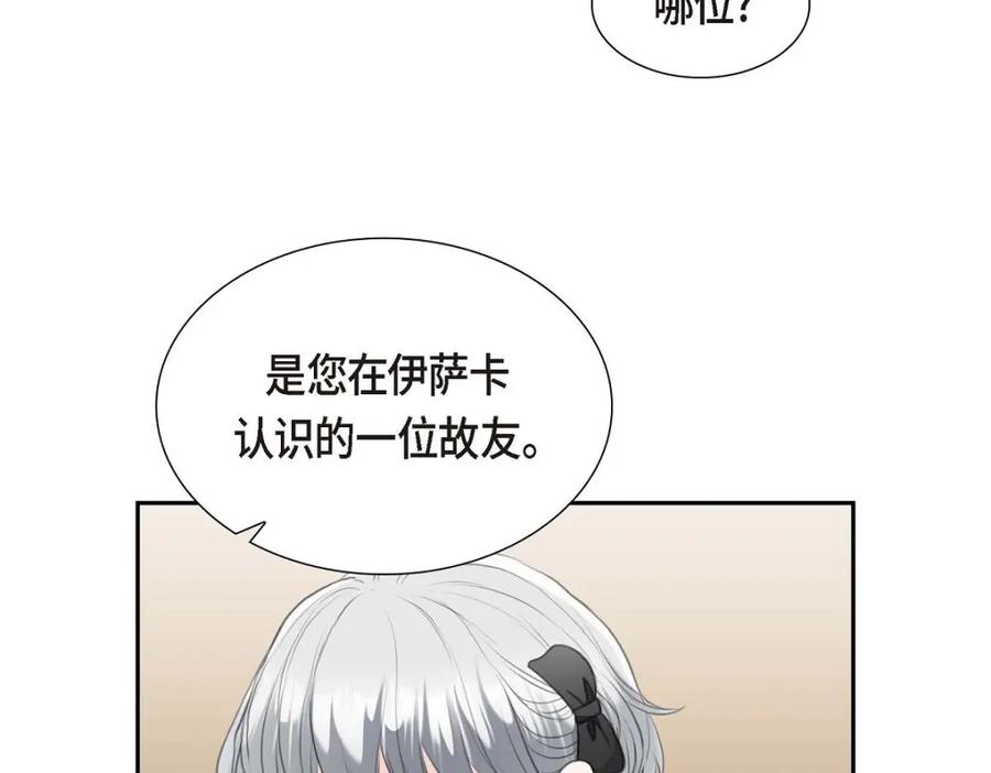 《皇太子的求婚》第39话 我绝不允许被她抢走 第14页