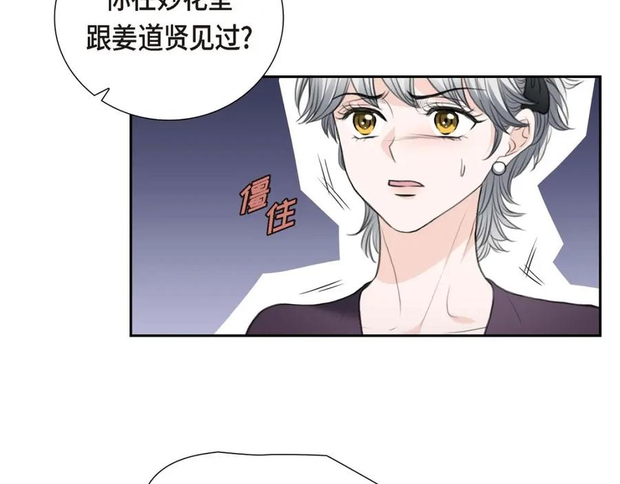 《皇太子的求婚》第39话 我绝不允许被她抢走 第22页