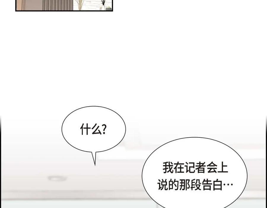 《皇太子的求婚》第40话 我的告白就是说给你听的 第2页