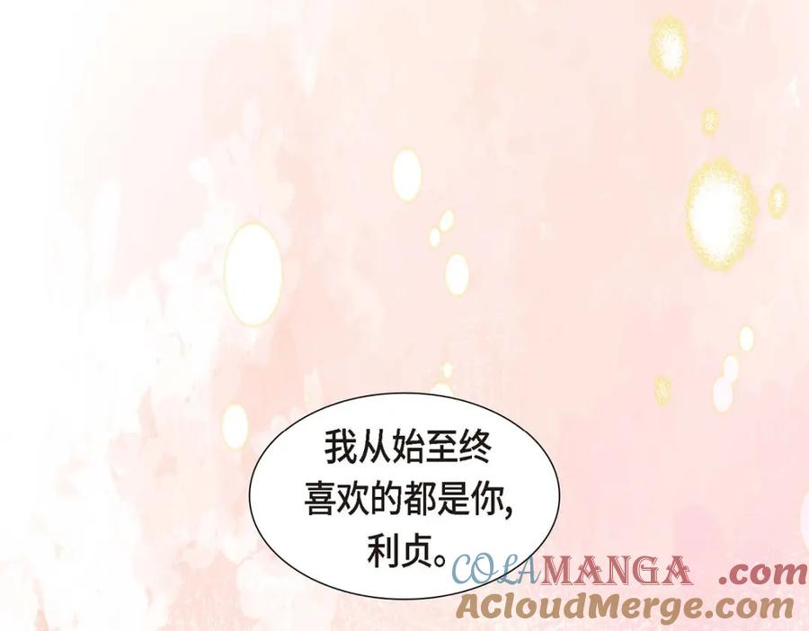 《皇太子的求婚》第40话 我的告白就是说给你听的 第69页