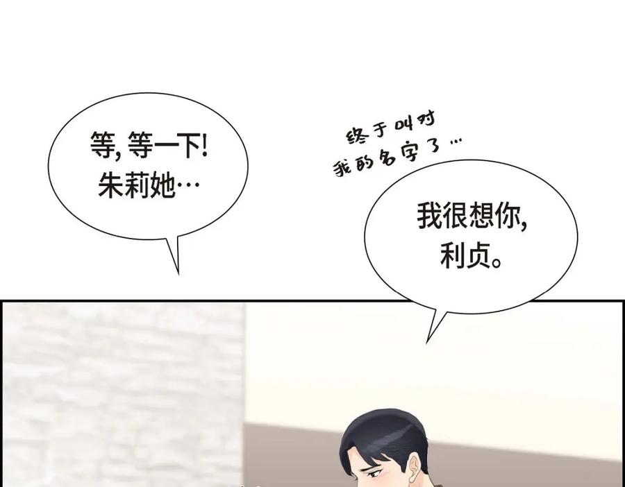 《皇太子的求婚》第40话 我的告白就是说给你听的 第55页