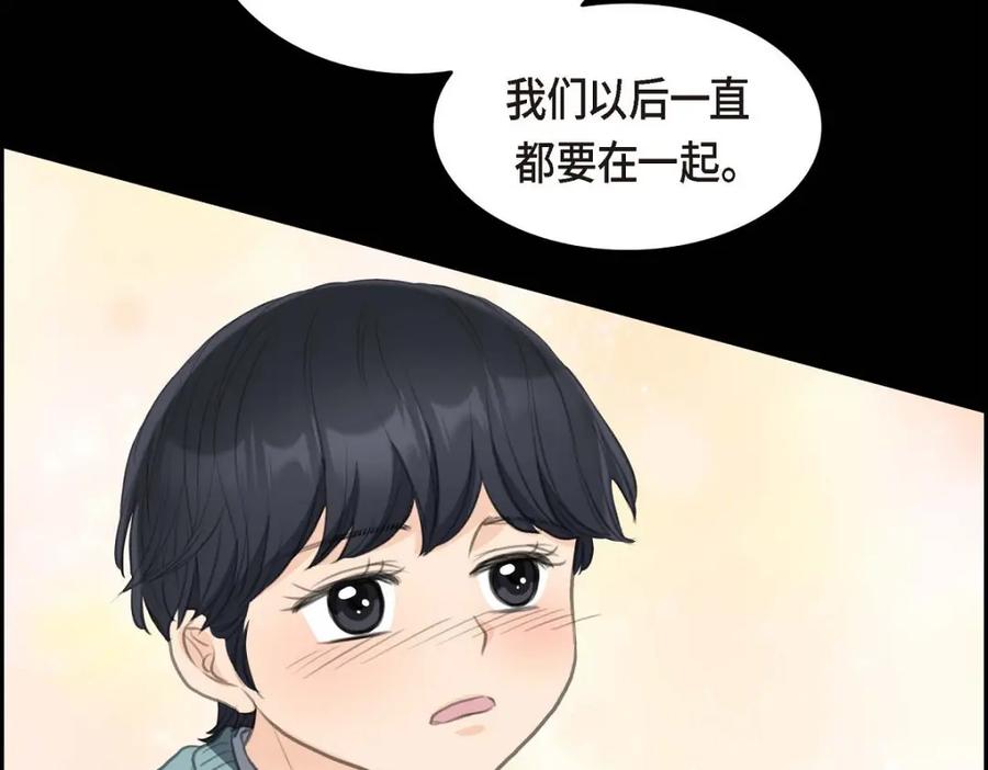《皇太子的求婚》第40话 我的告白就是说给你听的 第46页