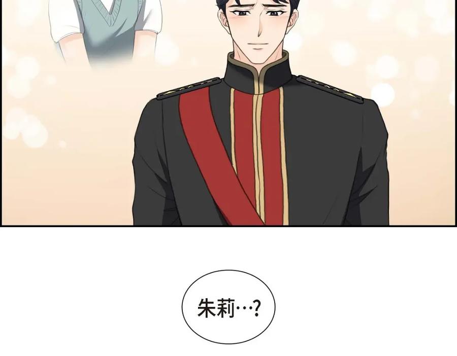 《皇太子的求婚》第40话 我的告白就是说给你听的 第54页