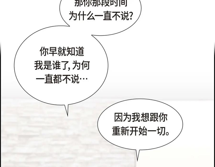 《皇太子的求婚》第40话 我的告白就是说给你听的 第59页