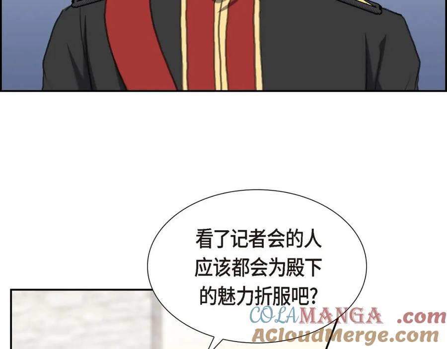 《皇太子的求婚》第40话 我的告白就是说给你听的 第9页