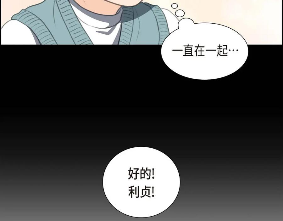 《皇太子的求婚》第40话 我的告白就是说给你听的 第47页