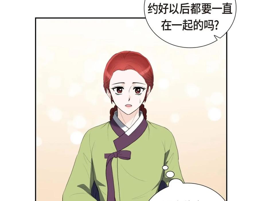 《皇太子的求婚》第40话 我的告白就是说给你听的 第51页