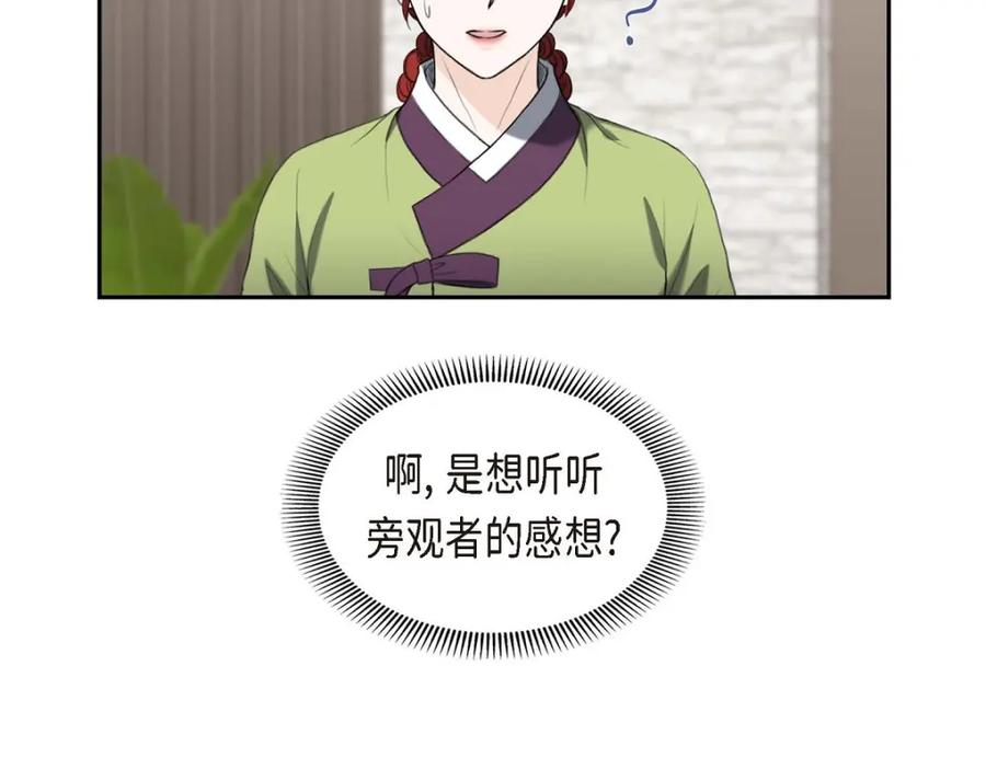 《皇太子的求婚》第40话 我的告白就是说给你听的 第6页