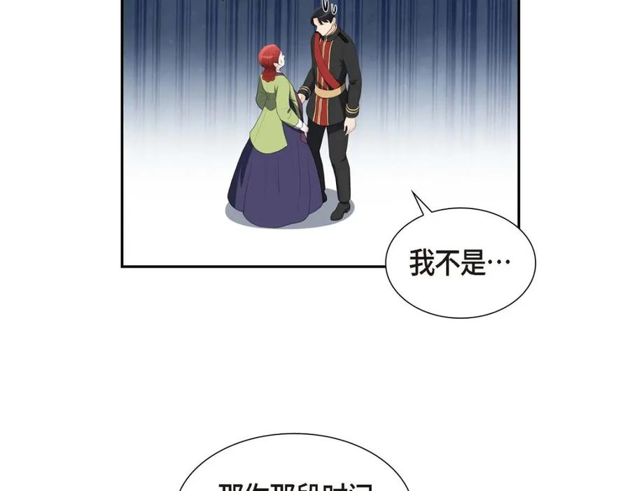 《皇太子的求婚》第40话 我的告白就是说给你听的 第58页