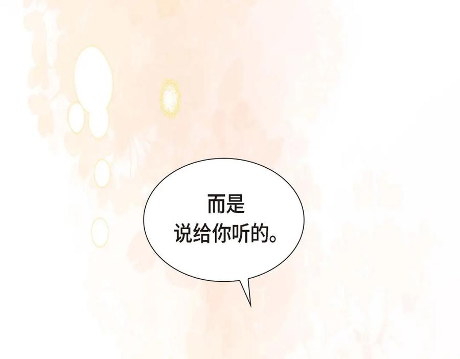 《皇太子的求婚》第40话 我的告白就是说给你听的 第66页