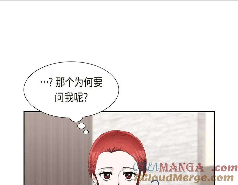 《皇太子的求婚》第40话 我的告白就是说给你听的 第5页