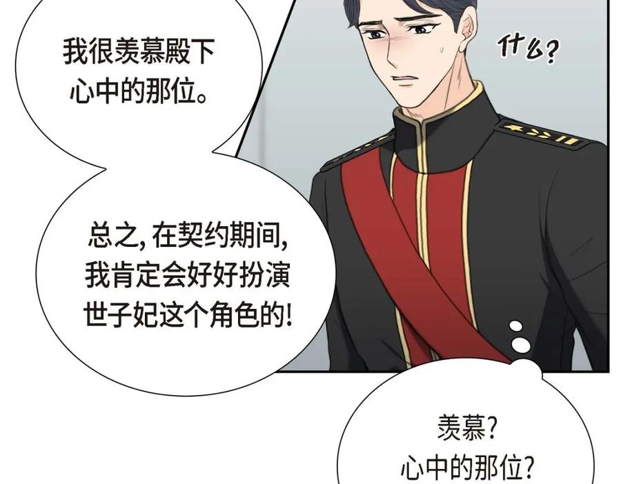 《皇太子的求婚》第40话 我的告白就是说给你听的 第11页