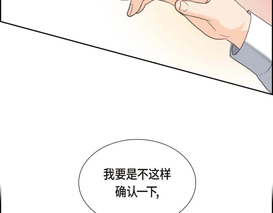《皇太子的求婚》第40话 我的告白就是说给你听的 第95页