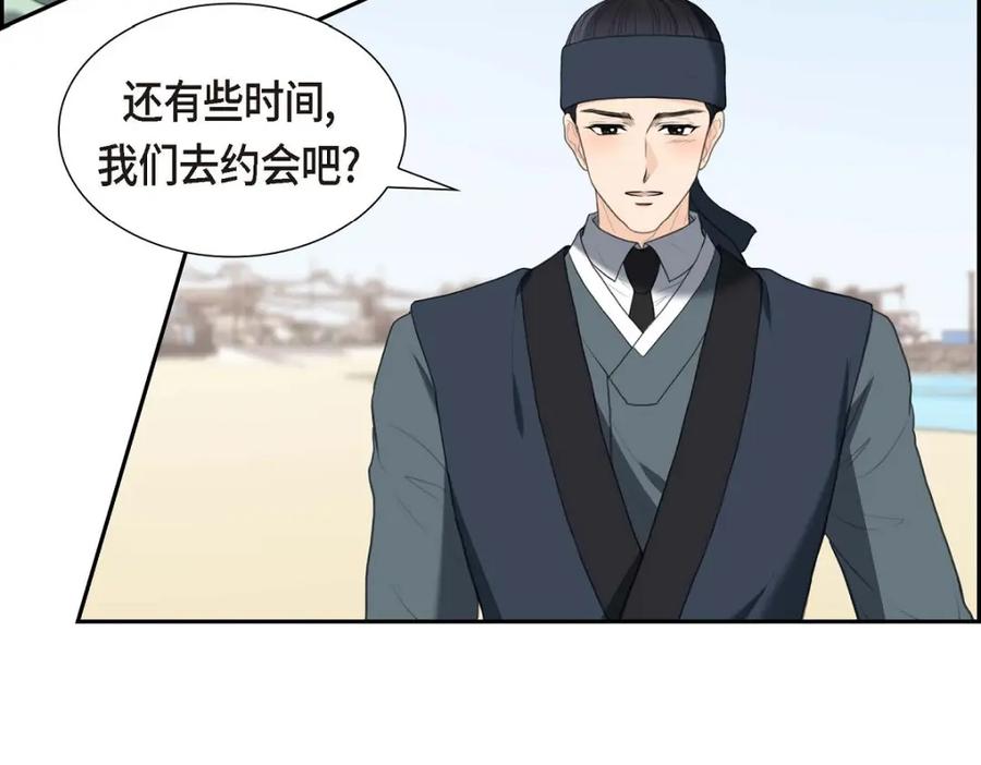 《皇太子的求婚》第40话 我的告白就是说给你听的 第83页