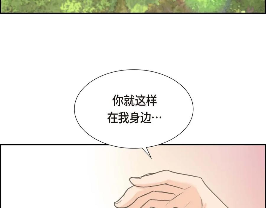 《皇太子的求婚》第40话 我的告白就是说给你听的 第94页