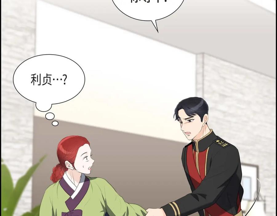 《皇太子的求婚》第40话 我的告白就是说给你听的 第19页