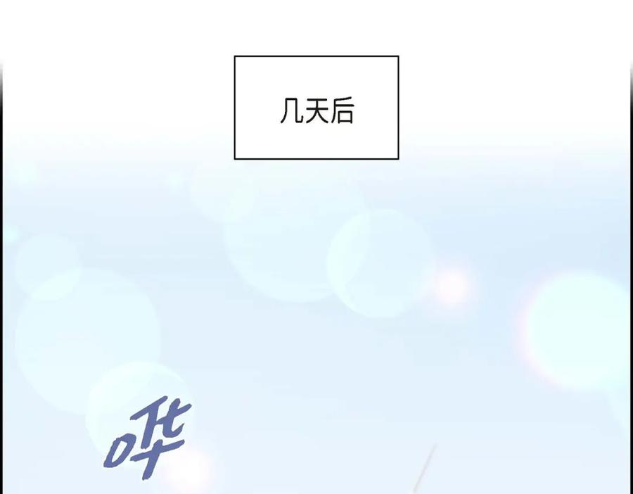 《皇太子的求婚》第40话 我的告白就是说给你听的 第74页