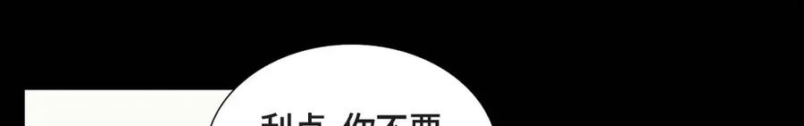 《皇太子的求婚》第40话 我的告白就是说给你听的 第28页