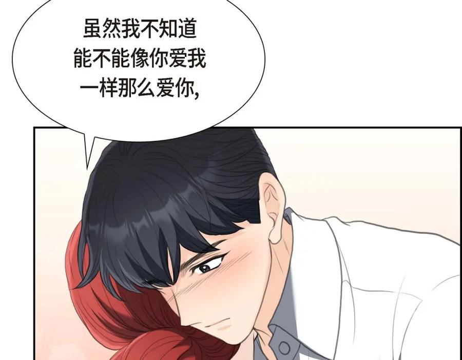 《皇太子的求婚》第40话 我的告白就是说给你听的 第99页