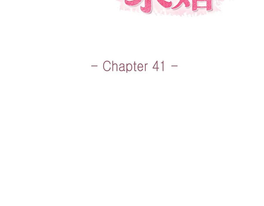 《皇太子的求婚》第41话 应该是哪边泄了密 第34页