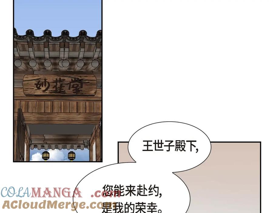 《皇太子的求婚》第41话 应该是哪边泄了密 第81页