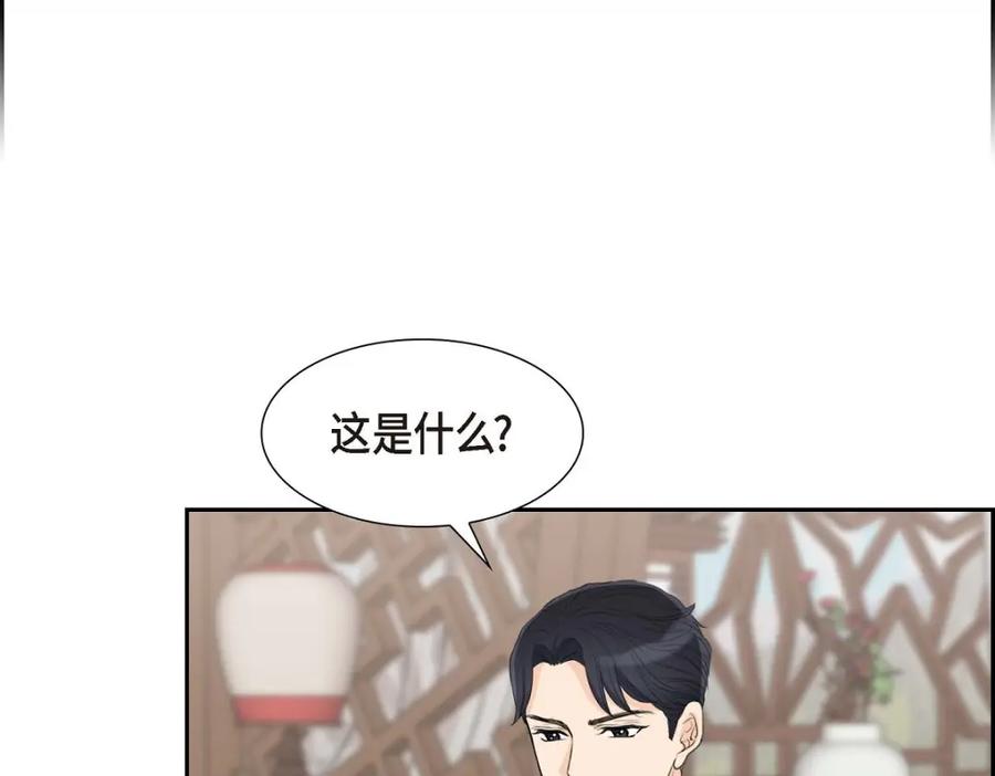《皇太子的求婚》第41话 应该是哪边泄了密 第98页