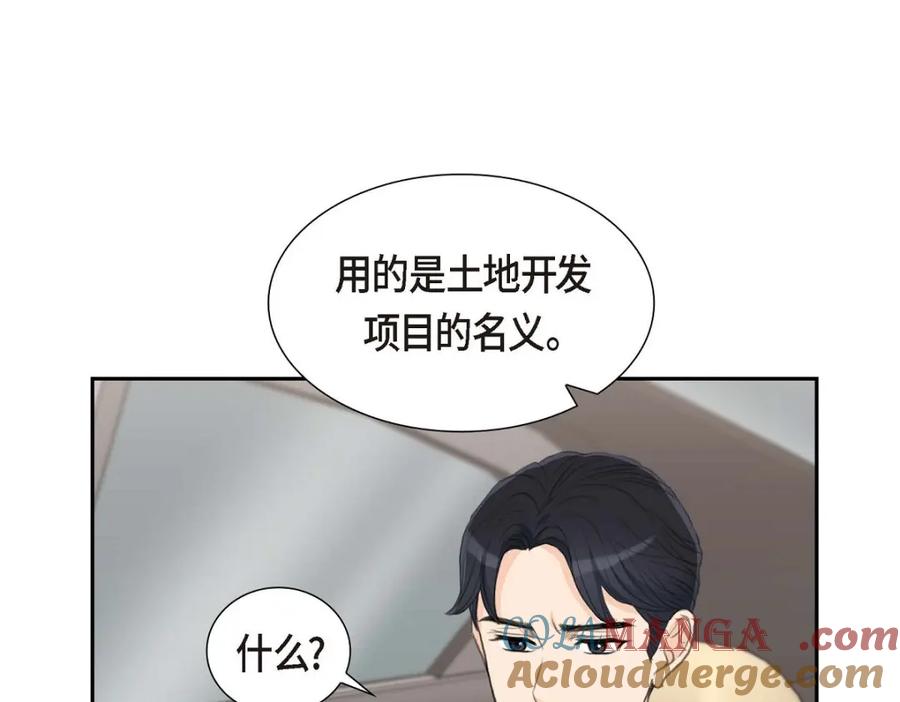 《皇太子的求婚》第41话 应该是哪边泄了密 第69页