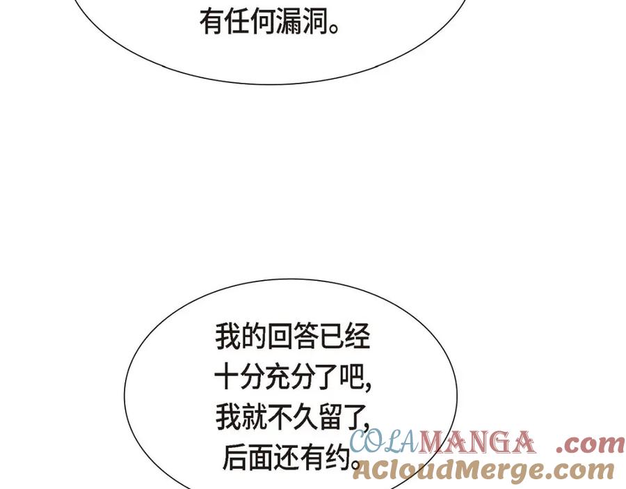 《皇太子的求婚》第41话 应该是哪边泄了密 第121页
