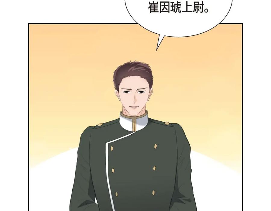 《皇太子的求婚》第41话 应该是哪边泄了密 第11页