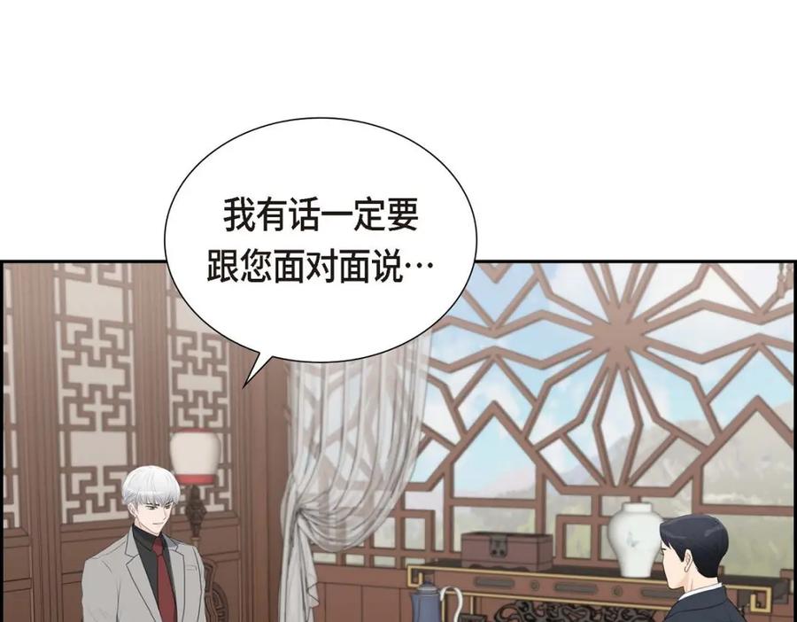 《皇太子的求婚》第41话 应该是哪边泄了密 第83页