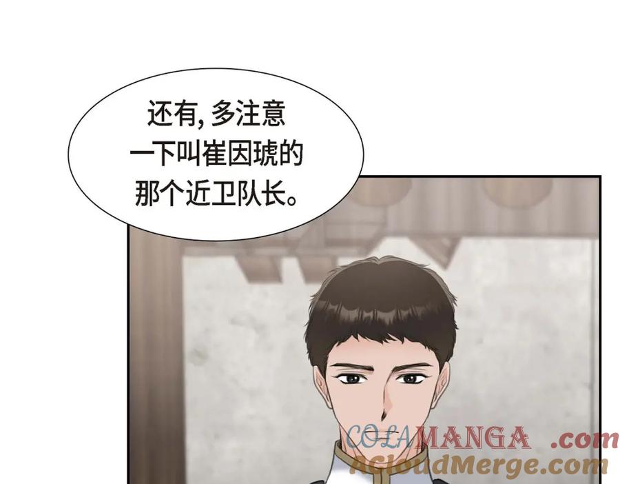 《皇太子的求婚》第41话 应该是哪边泄了密 第141页