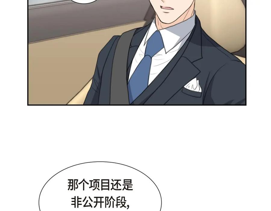 《皇太子的求婚》第41话 应该是哪边泄了密 第70页