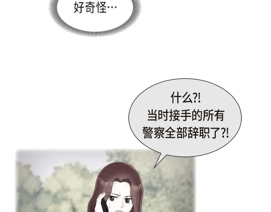 《皇太子的求婚》第41话 应该是哪边泄了密 第42页