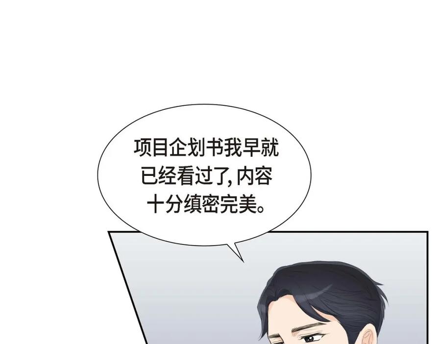 《皇太子的求婚》第41话 应该是哪边泄了密 第111页