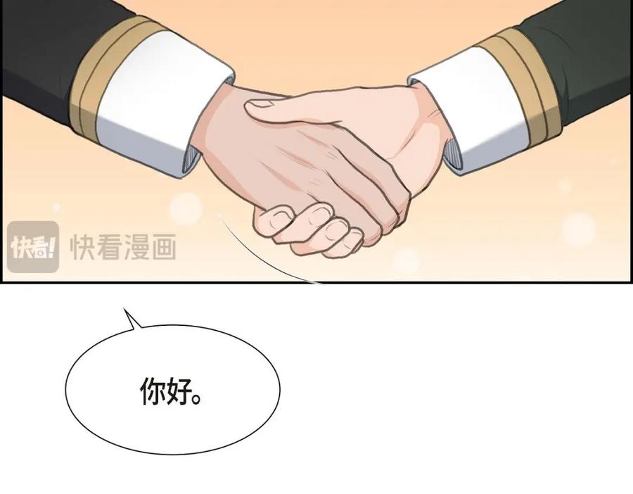 《皇太子的求婚》第41话 应该是哪边泄了密 第14页