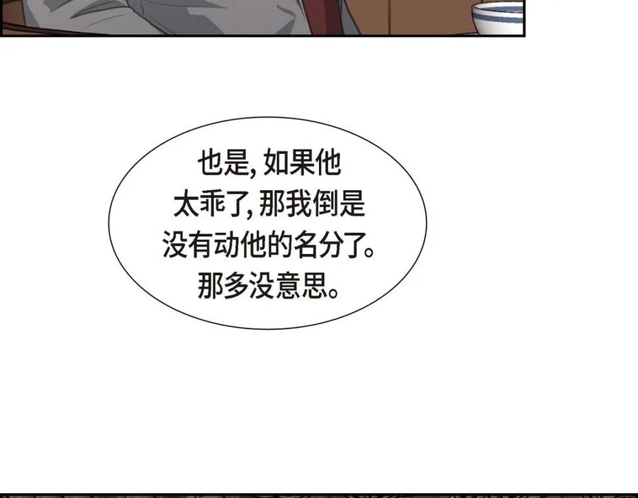 《皇太子的求婚》第41话 应该是哪边泄了密 第135页