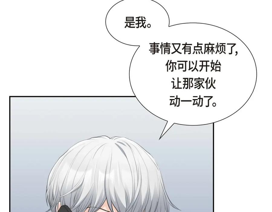 《皇太子的求婚》第41话 应该是哪边泄了密 第138页