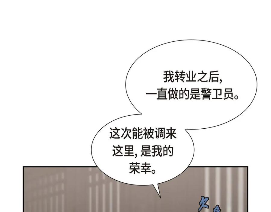 《皇太子的求婚》第41话 应该是哪边泄了密 第15页