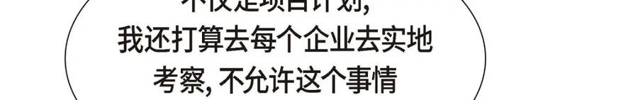 《皇太子的求婚》第41话 应该是哪边泄了密 第120页
