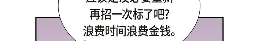 《皇太子的求婚》第41话 应该是哪边泄了密 第104页
